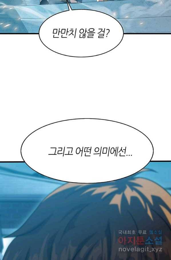 범이 내려왔다 9화 22