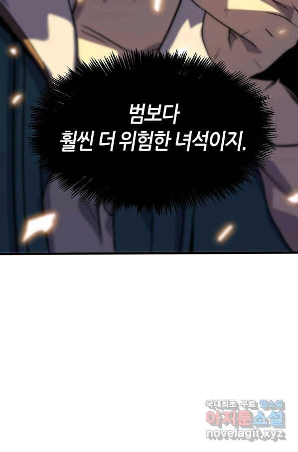 범이 내려왔다 9화 24