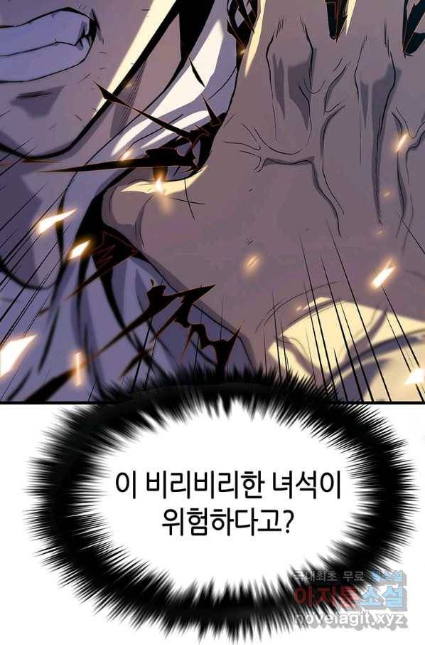 범이 내려왔다 9화 26