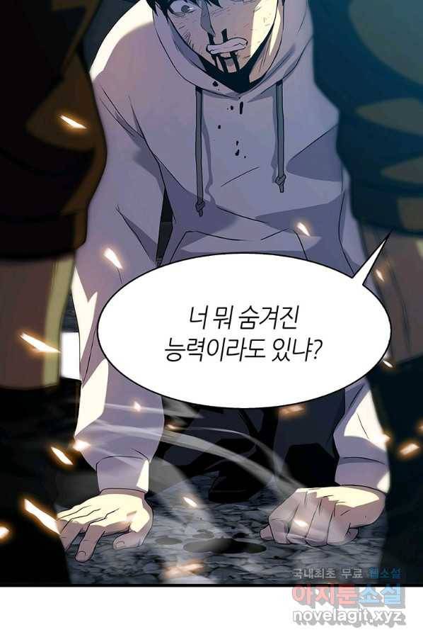 범이 내려왔다 9화 33