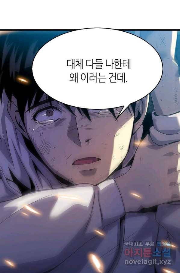 범이 내려왔다 9화 55