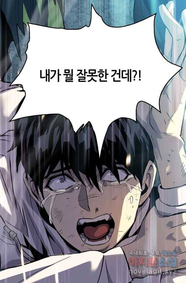 범이 내려왔다 9화 58