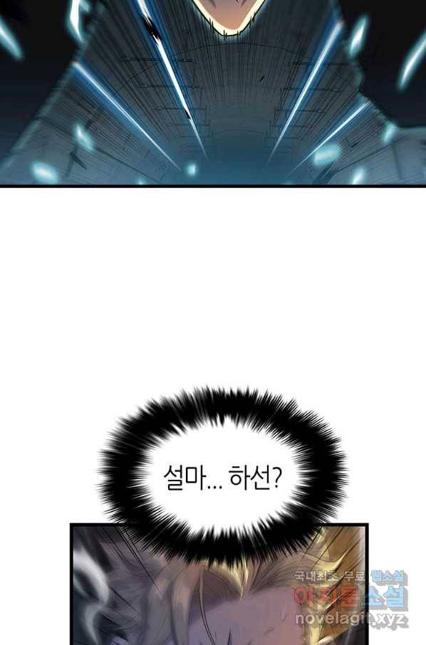 범이 내려왔다 9화 69