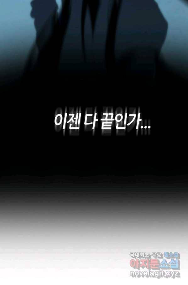 범이 내려왔다 9화 90