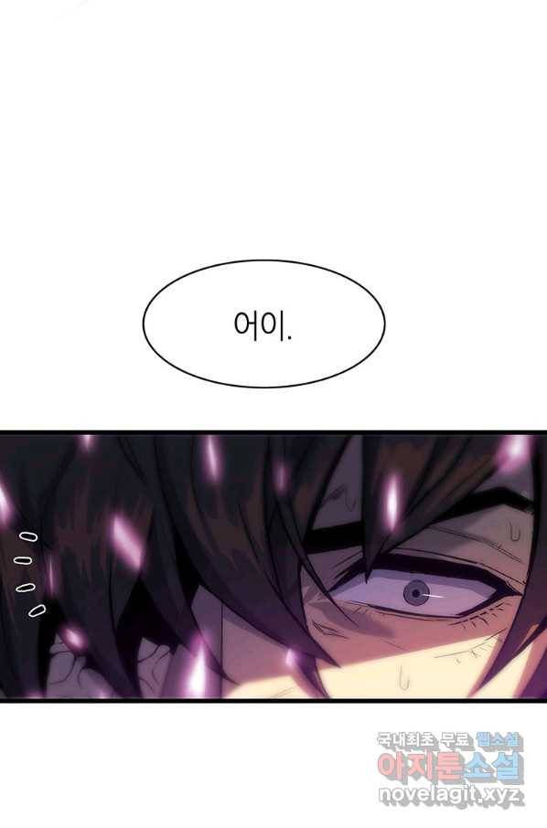 범이 내려왔다 9화 101