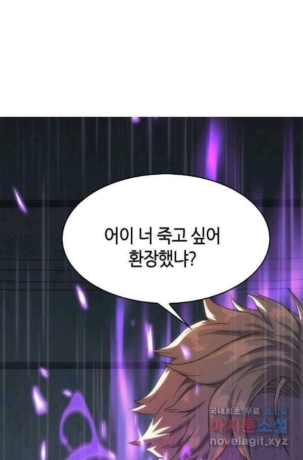 범이 내려왔다 9화 102