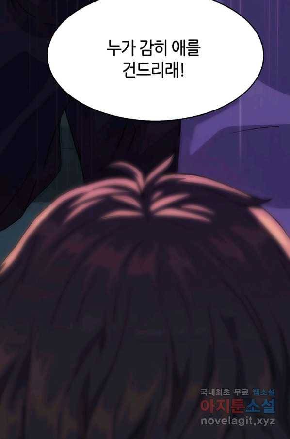 범이 내려왔다 9화 104