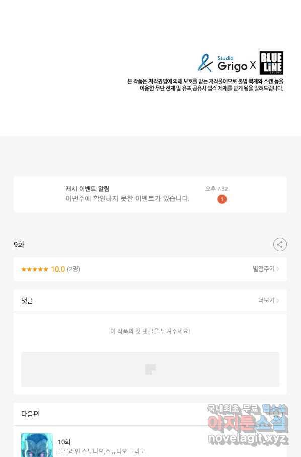범이 내려왔다 9화 107
