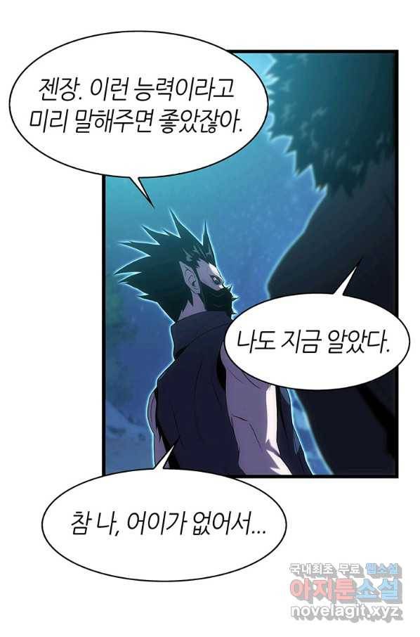 범이 내려왔다 15화 5