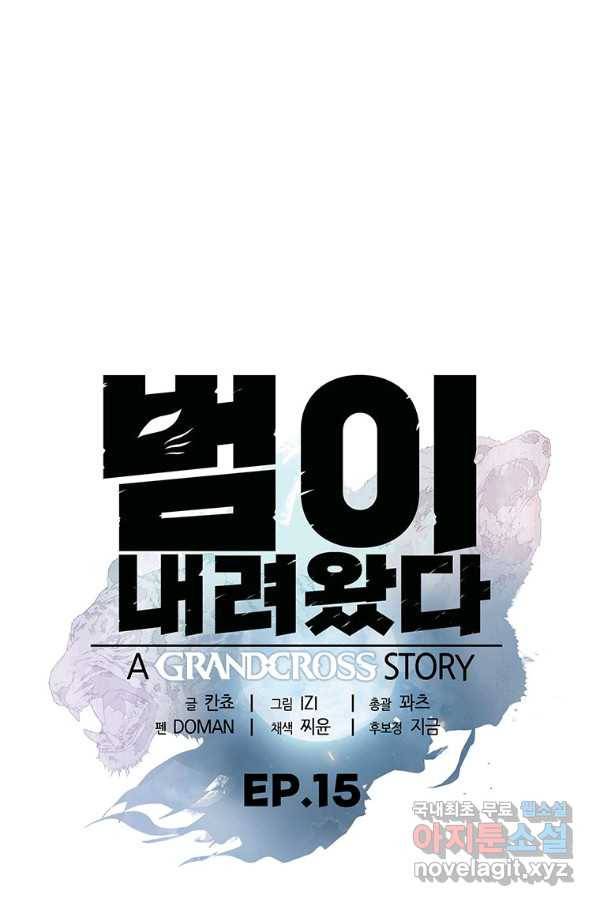 범이 내려왔다 15화 8