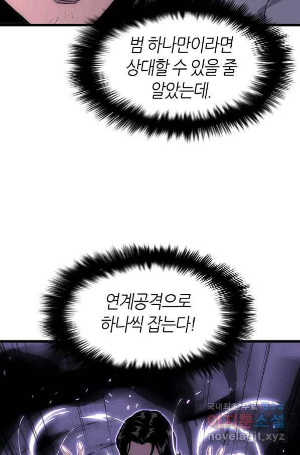 범이 내려왔다 15화 18