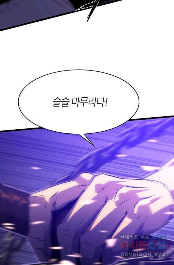 범이 내려왔다 15화 49