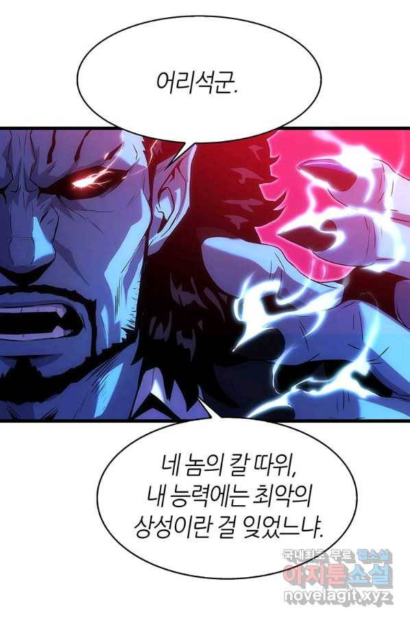 범이 내려왔다 15화 80
