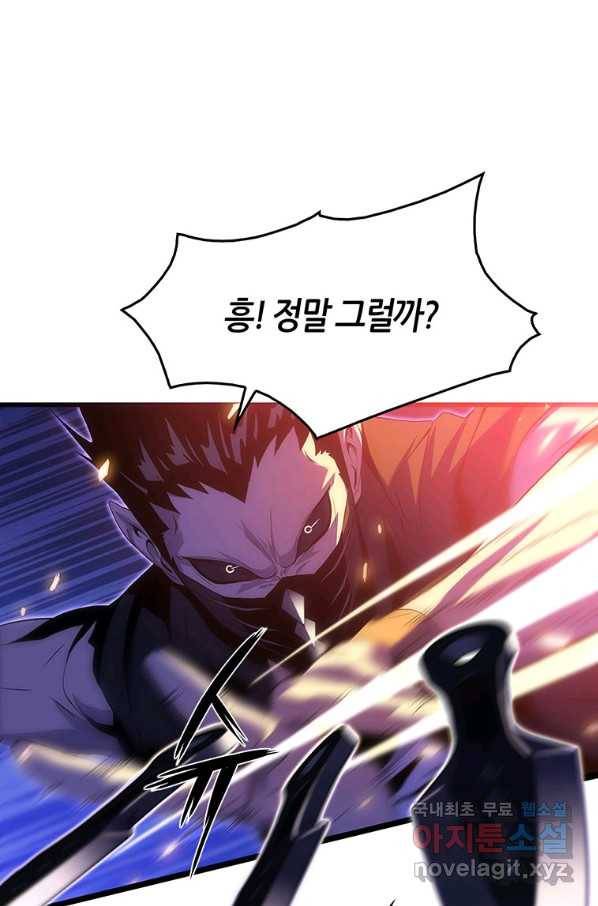 범이 내려왔다 15화 82