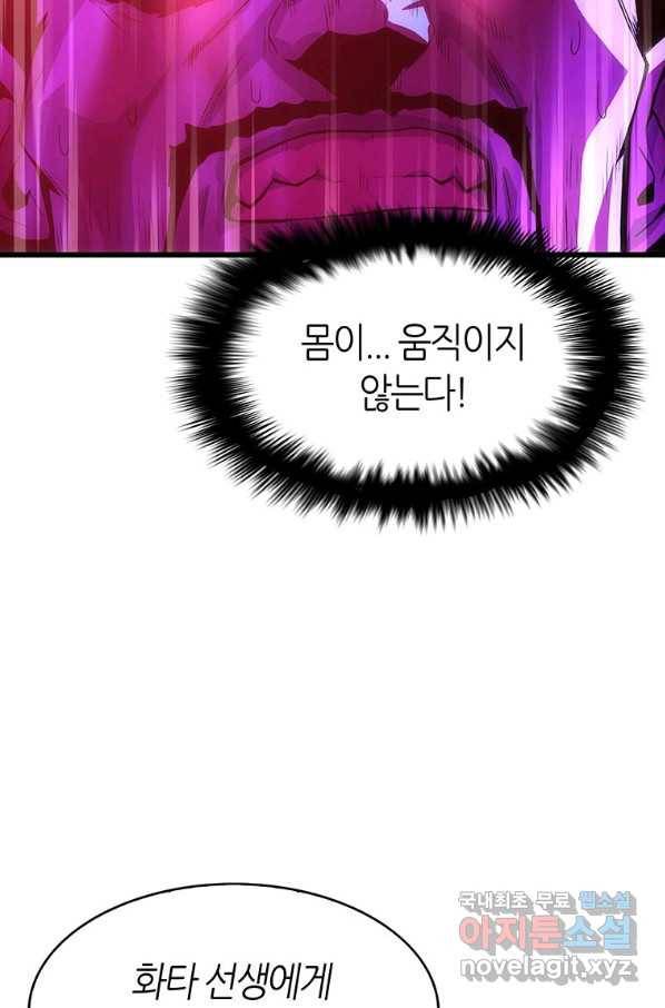 범이 내려왔다 15화 99