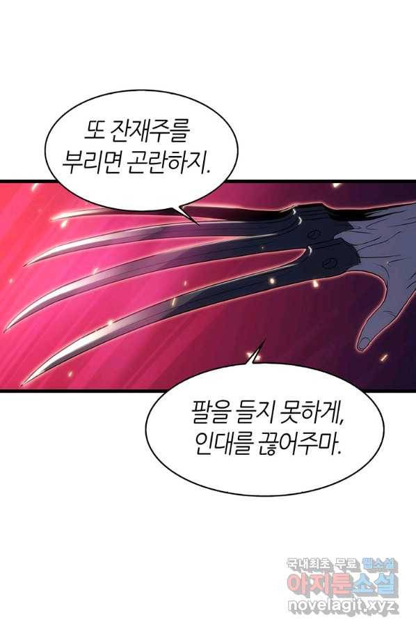 범이 내려왔다 15화 104