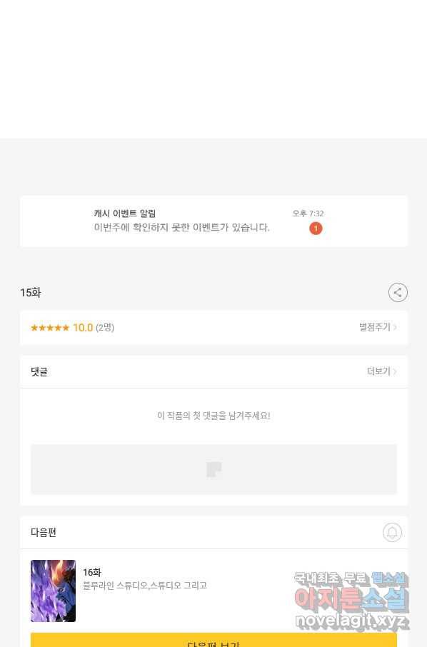 범이 내려왔다 15화 108