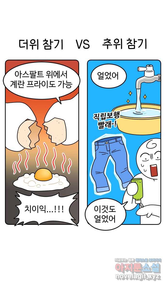 먹는 인생 62화 수박화채 1