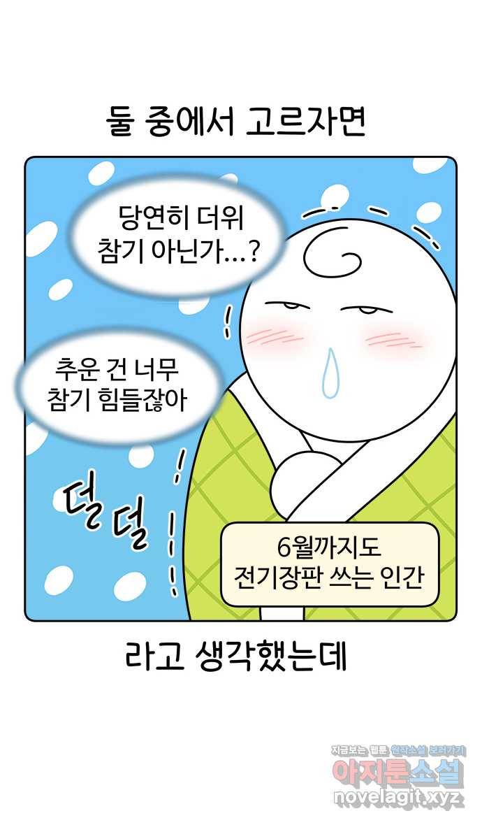 먹는 인생 62화 수박화채 2