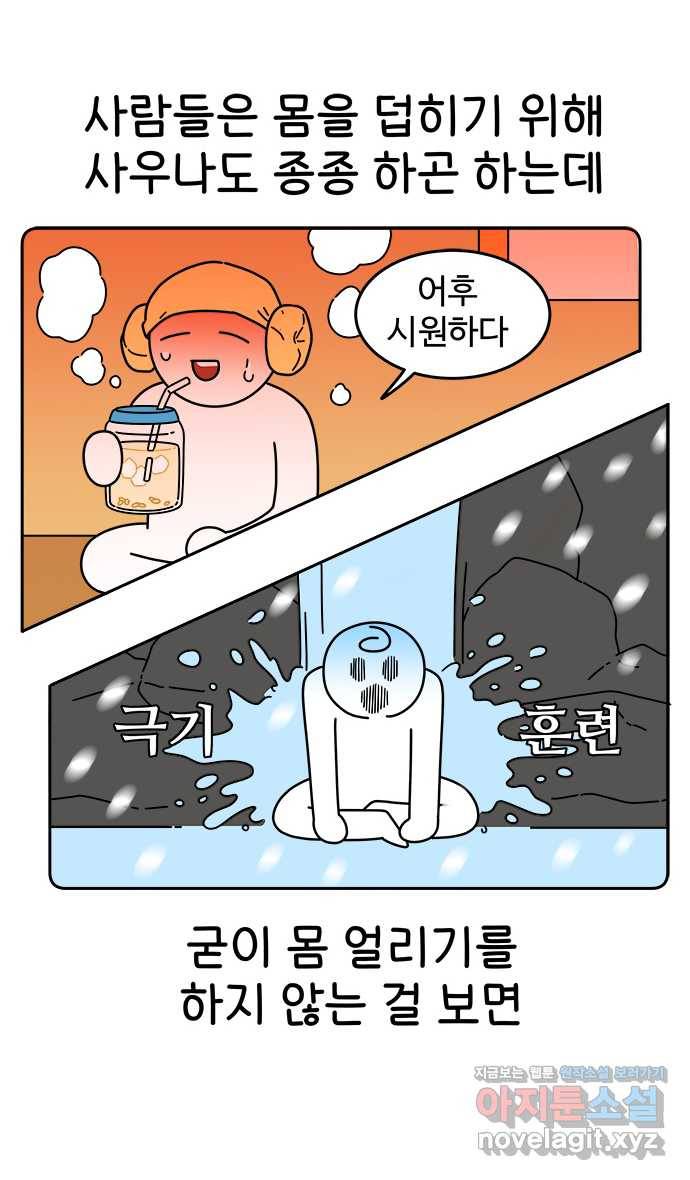 먹는 인생 62화 수박화채 8