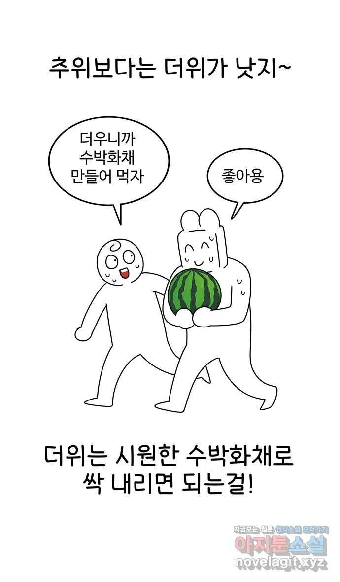 먹는 인생 62화 수박화채 9