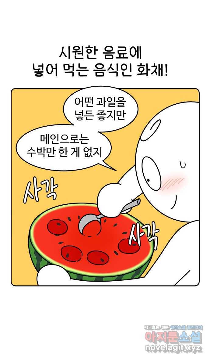 먹는 인생 62화 수박화채 12