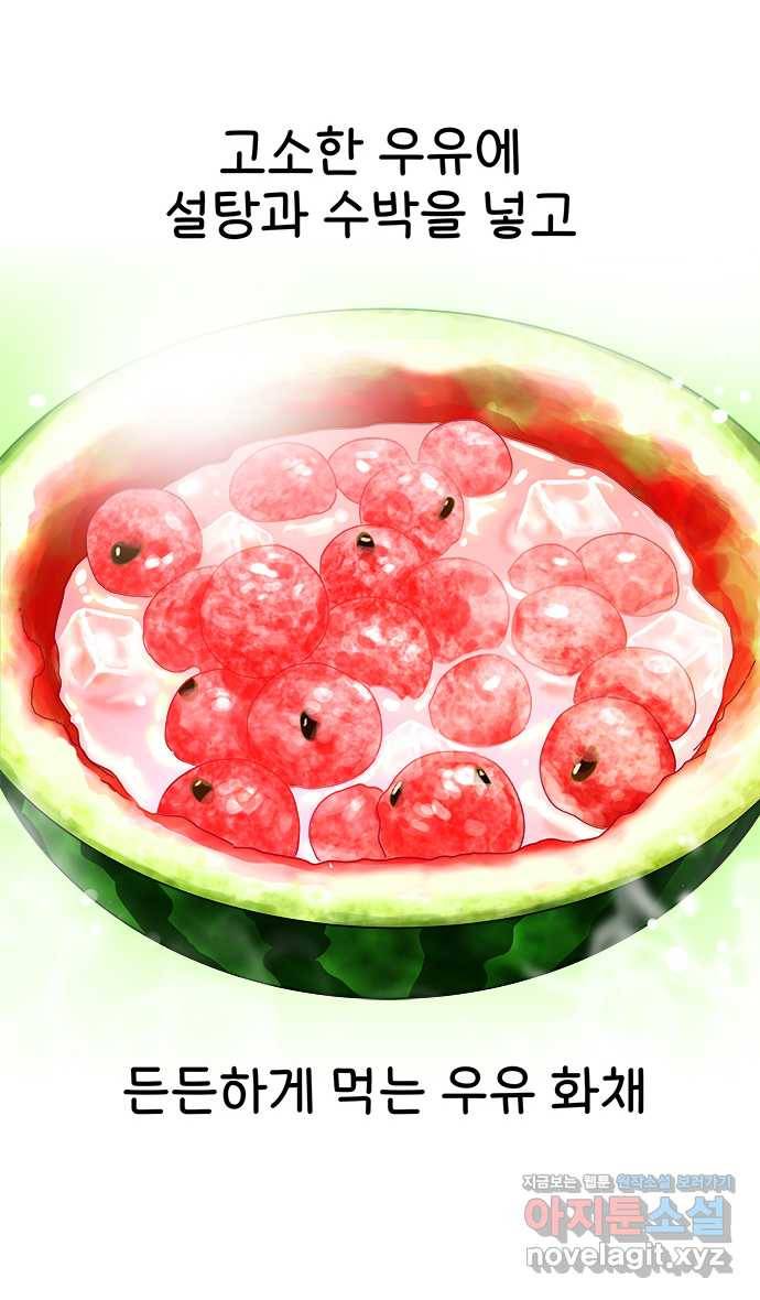 먹는 인생 62화 수박화채 14
