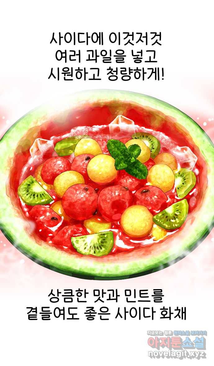 먹는 인생 62화 수박화채 15