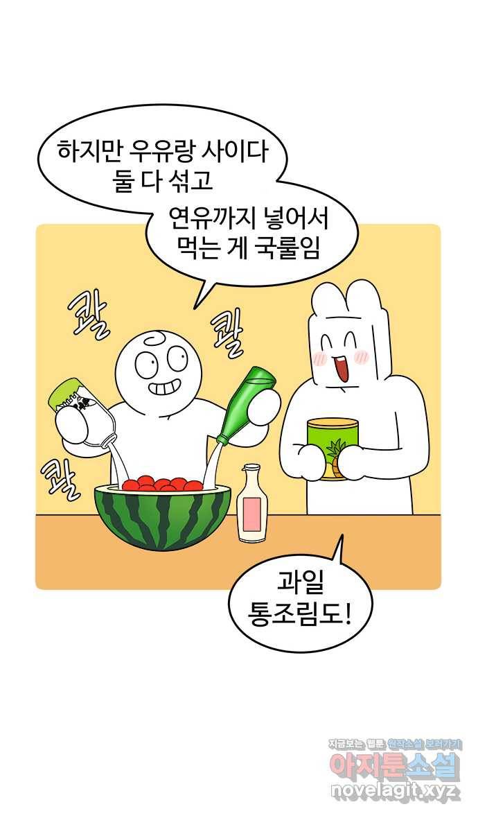 먹는 인생 62화 수박화채 16