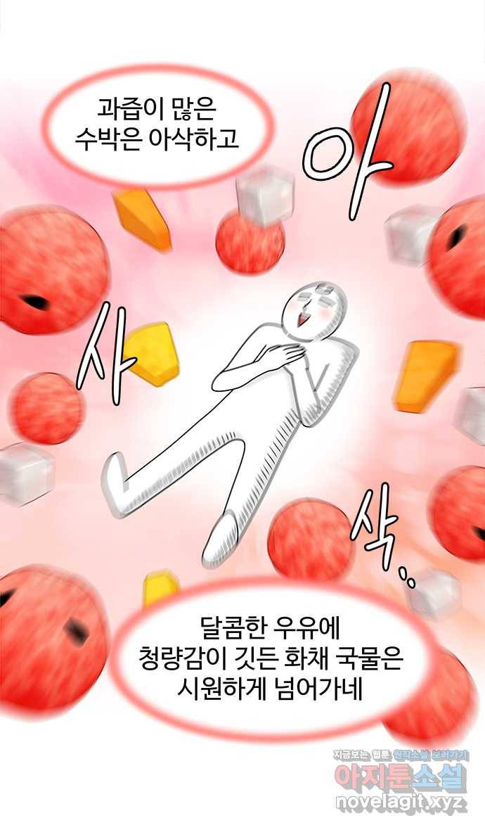 먹는 인생 62화 수박화채 18