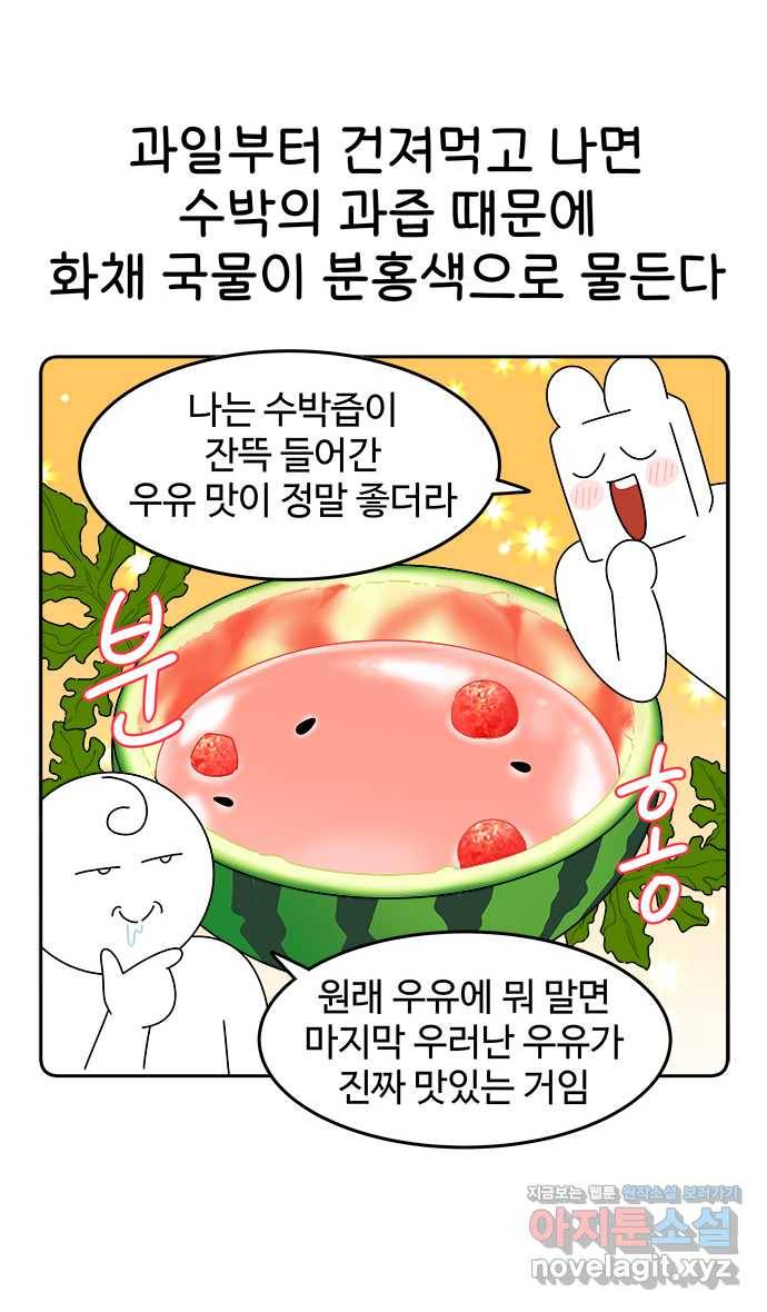 먹는 인생 62화 수박화채 19