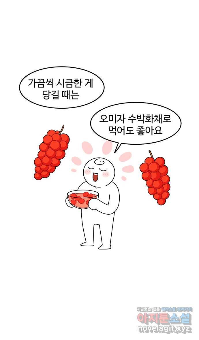 먹는 인생 62화 수박화채 23