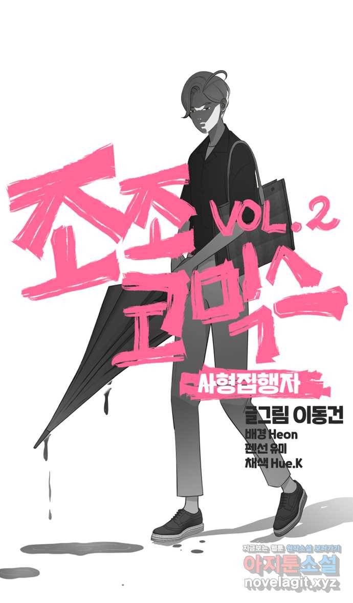 조조코믹스 사형집행자 6화 : 원숭이 지갑 10