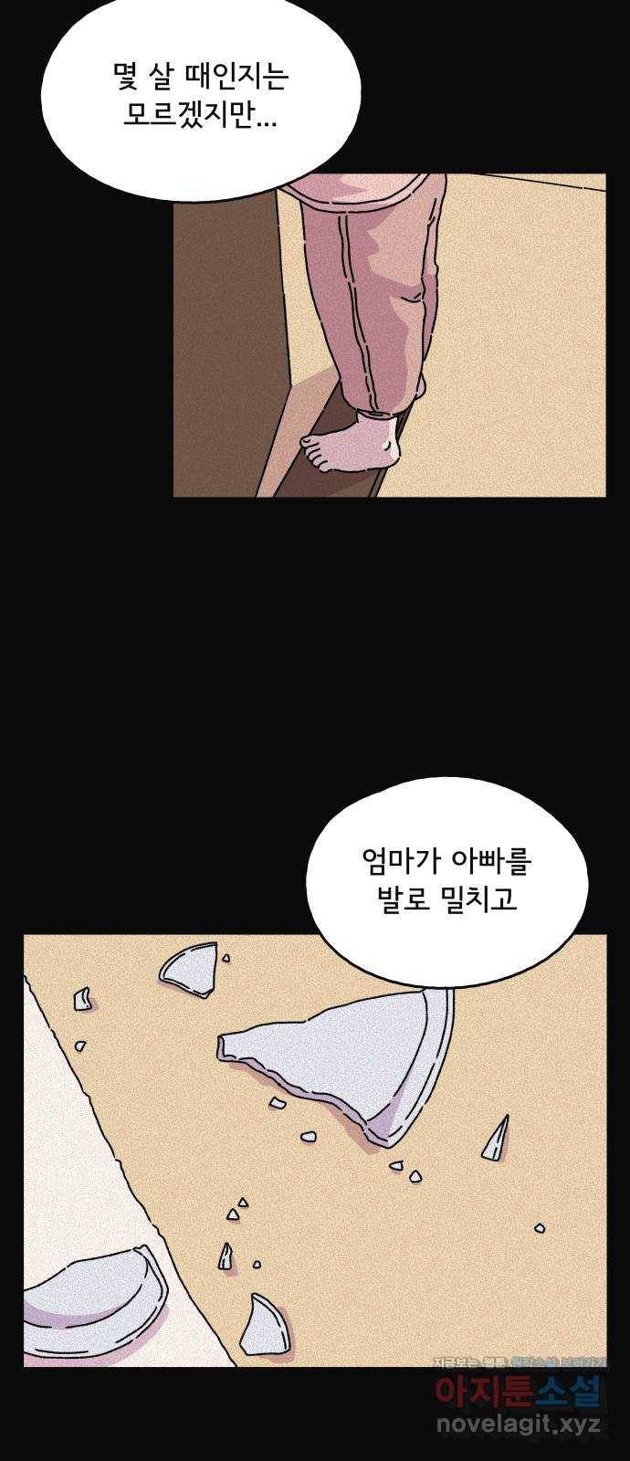 주부 육성중 9화 2