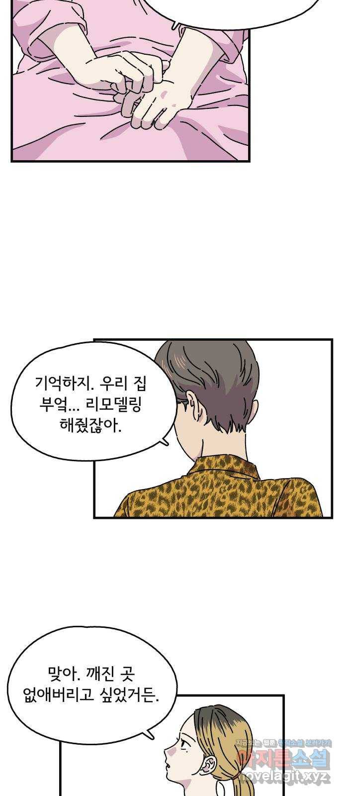 주부 육성중 9화 4