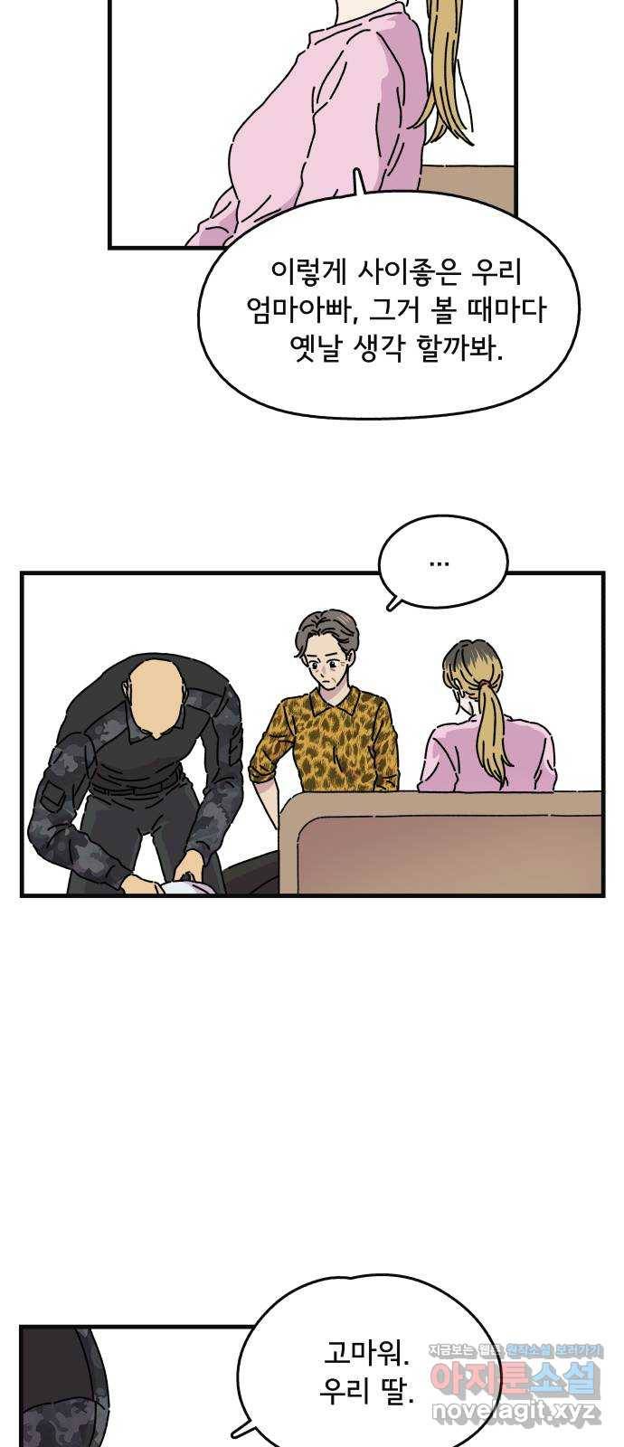 주부 육성중 9화 5