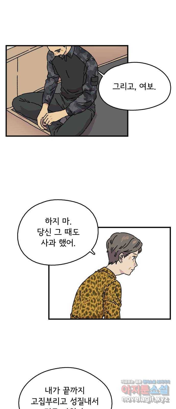 주부 육성중 9화 7