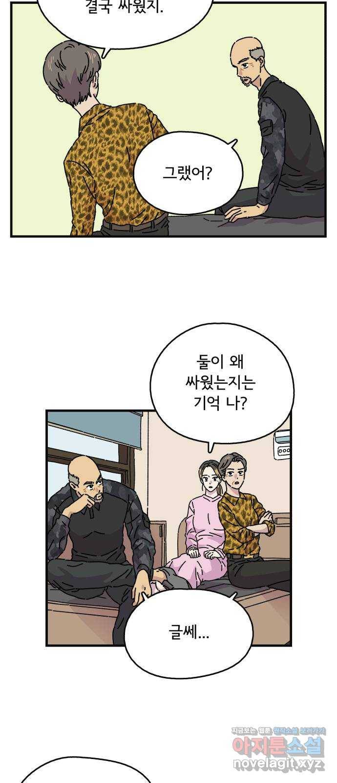 주부 육성중 9화 8