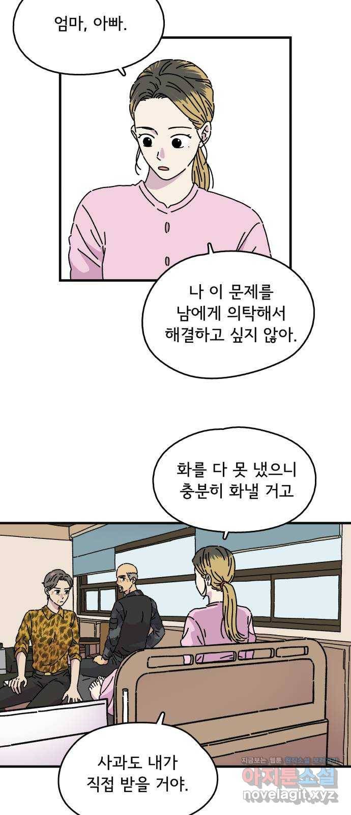 주부 육성중 9화 9