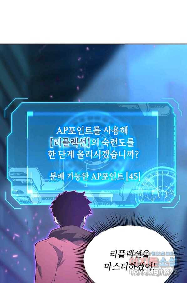 전설 헌터로 키워지는 중입니다 60화 2