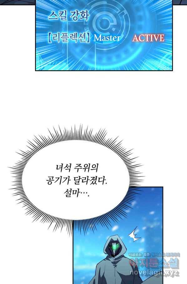 전설 헌터로 키워지는 중입니다 60화 4