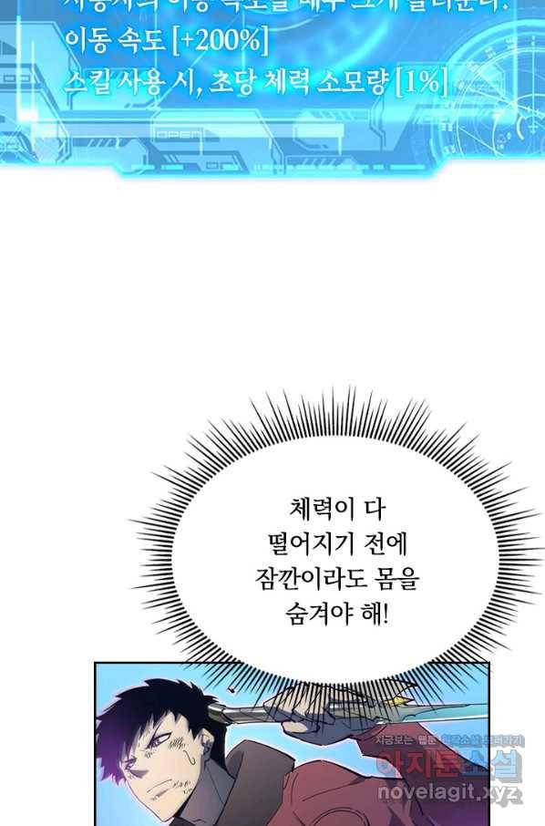 전설 헌터로 키워지는 중입니다 60화 11
