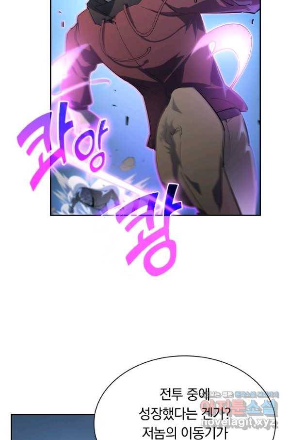 전설 헌터로 키워지는 중입니다 60화 12