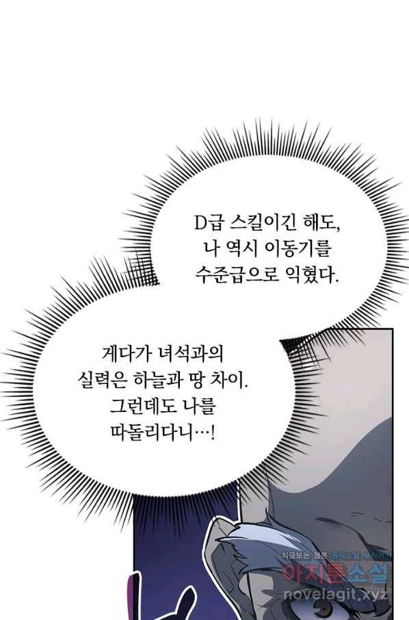 전설 헌터로 키워지는 중입니다 60화 14