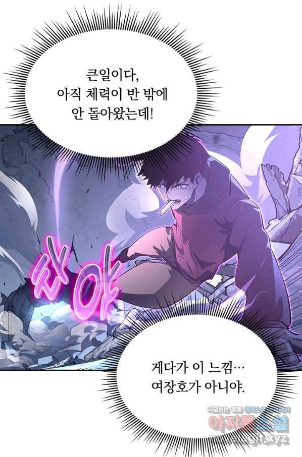 전설 헌터로 키워지는 중입니다 60화 23