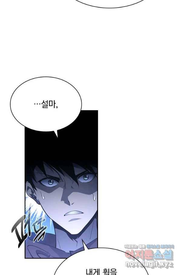 전설 헌터로 키워지는 중입니다 60화 31