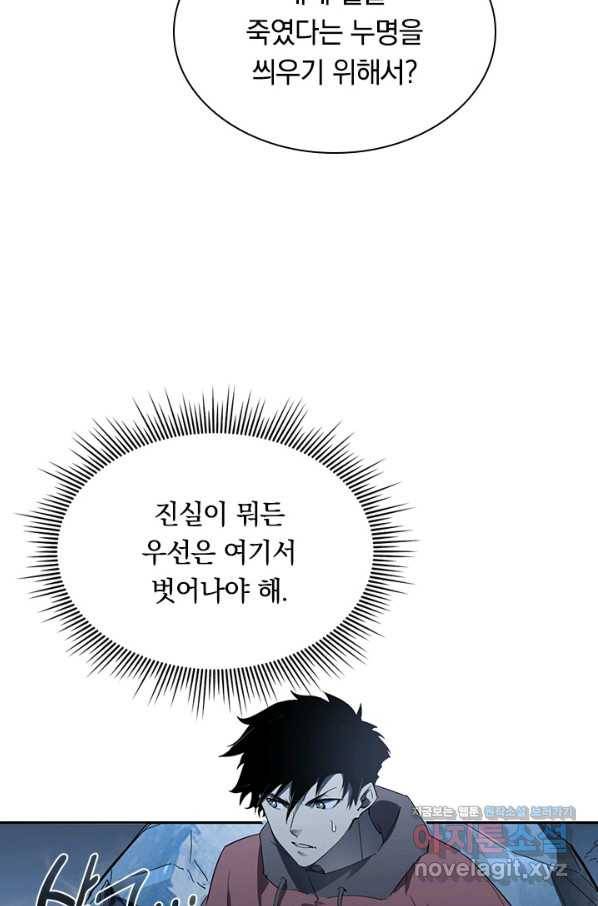 전설 헌터로 키워지는 중입니다 60화 32