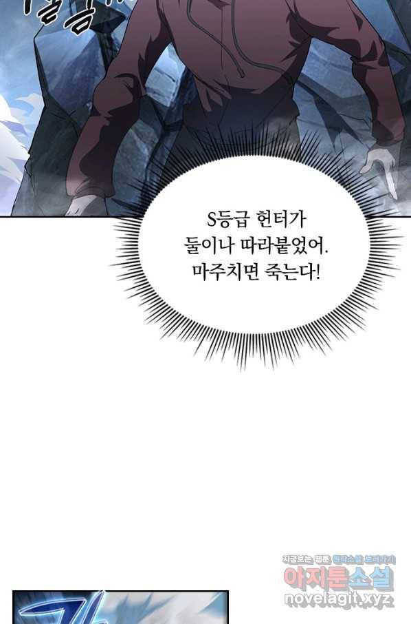 전설 헌터로 키워지는 중입니다 60화 33