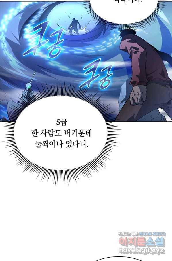 전설 헌터로 키워지는 중입니다 60화 42