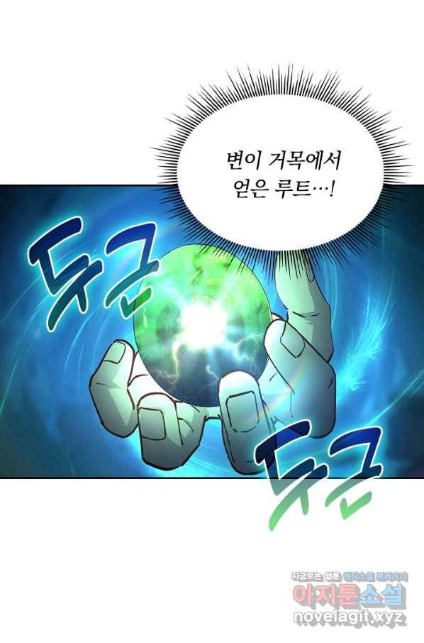 전설 헌터로 키워지는 중입니다 60화 45